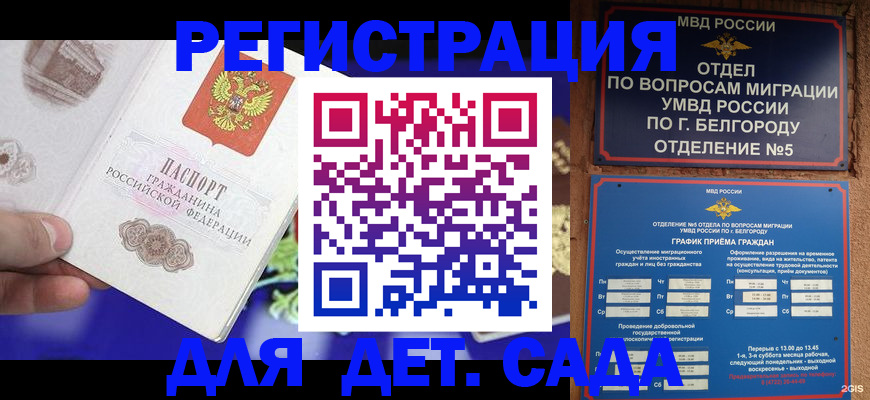 прописка ребенка в Минеральных Водах